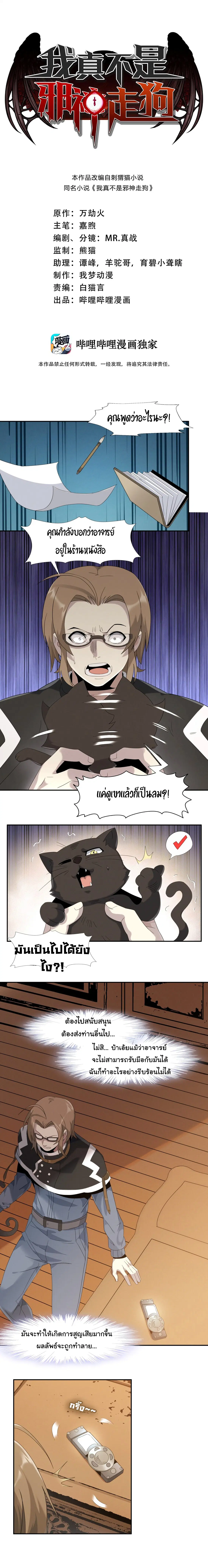 I'm Really Not The Demon God's Lackey ตอนที่ 11 หน้า 2