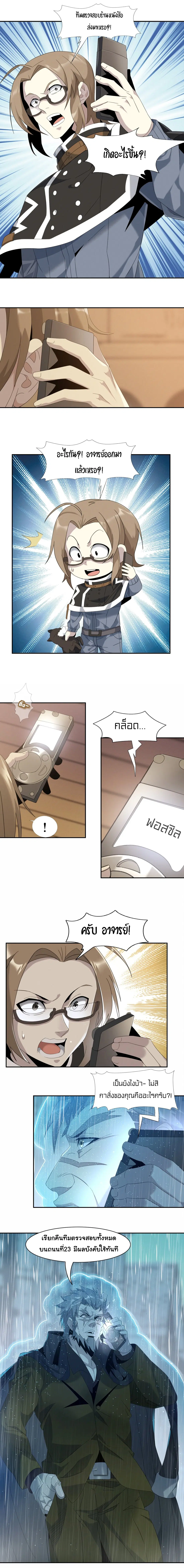 I'm Really Not The Demon God's Lackey ตอนที่ 11 หน้า 3