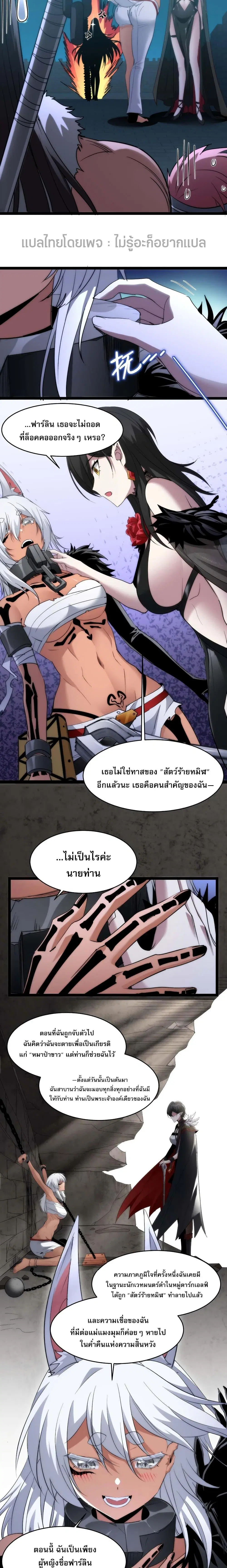 I'm Really Not The Demon God's Lackey ตอนที่ 110 หน้า 3
