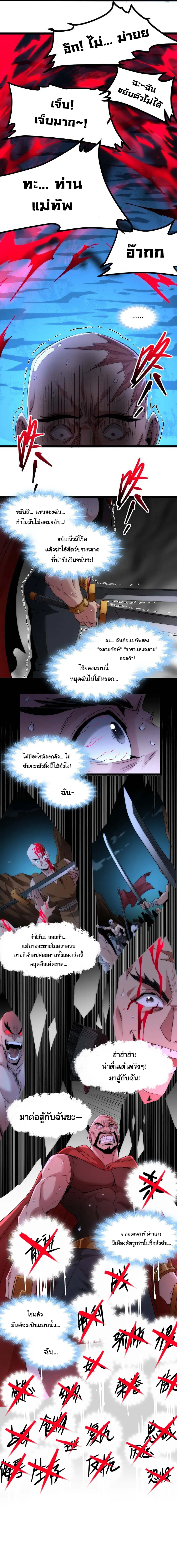 I'm Really Not The Demon God's Lackey ตอนที่ 111 หน้า 3