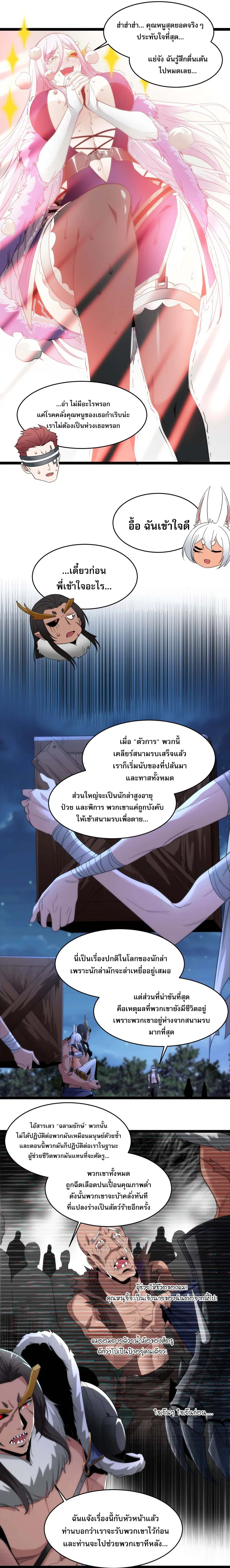 I'm Really Not The Demon God's Lackey ตอนที่ 112 หน้า 2