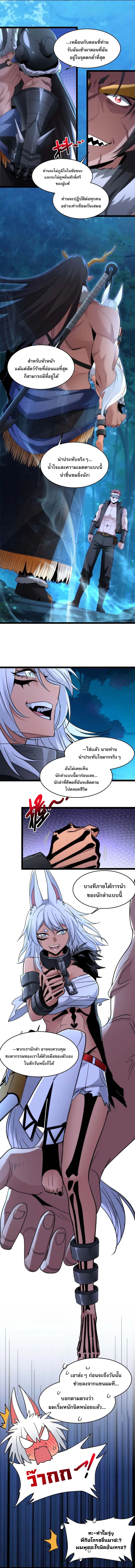 I'm Really Not The Demon God's Lackey ตอนที่ 112 หน้า 3