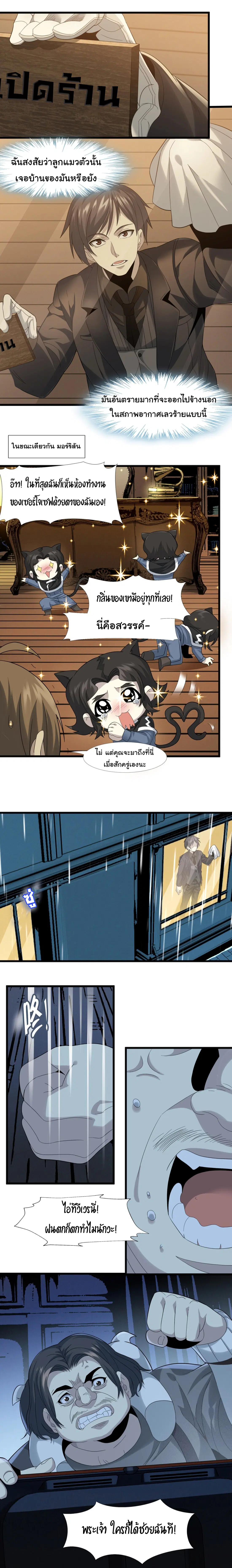 I'm Really Not The Demon God's Lackey ตอนที่ 12 หน้า 3
