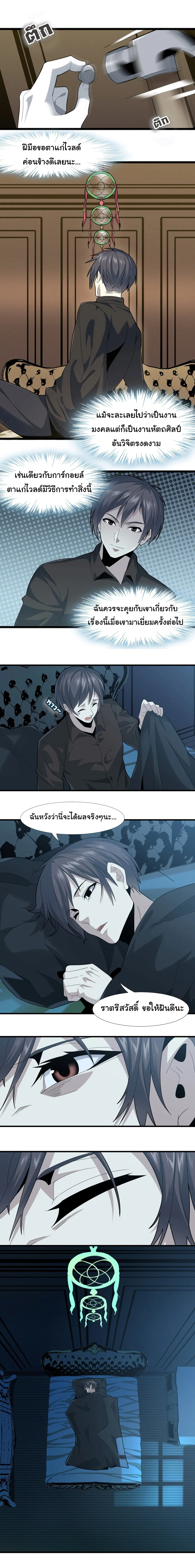 I'm Really Not The Demon God's Lackey ตอนที่ 14 หน้า 2