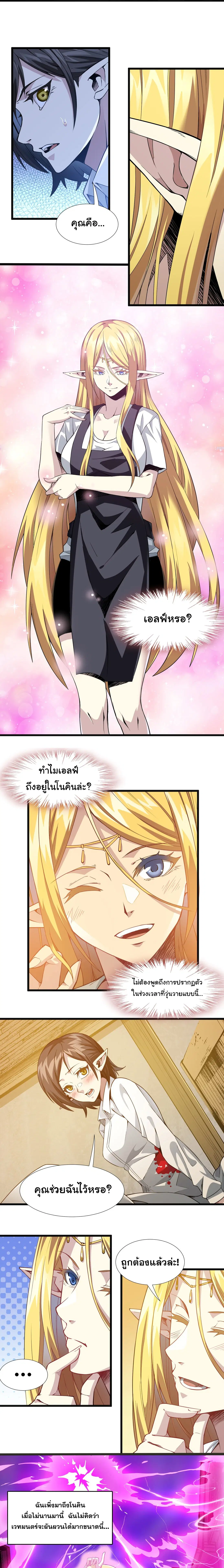 I'm Really Not The Demon God's Lackey ตอนที่ 19 หน้า 2