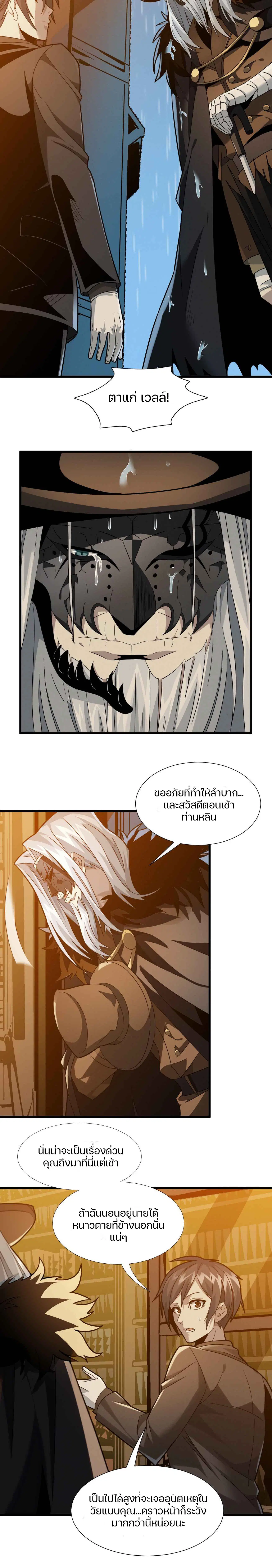 I'm Really Not The Demon God's Lackey ตอนที่ 21 หน้า 2