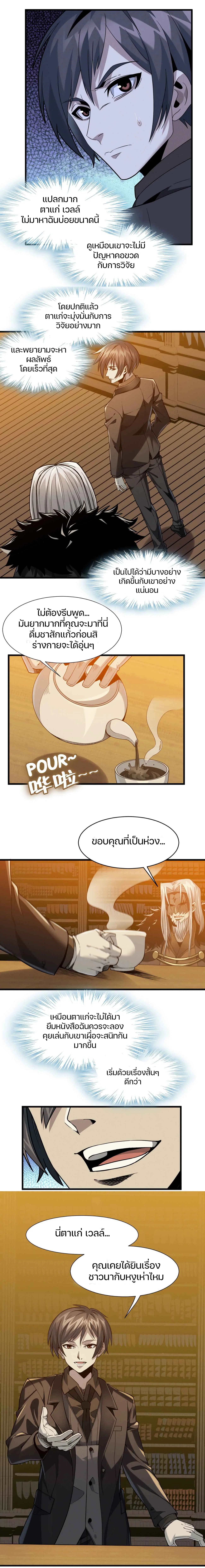 I'm Really Not The Demon God's Lackey ตอนที่ 21 หน้า 3