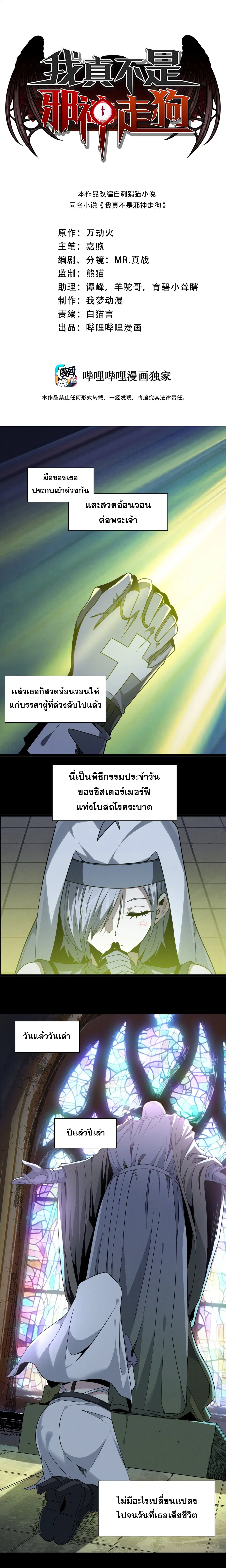 I'm Really Not The Demon God's Lackey ตอนที่ 24 หน้า 1