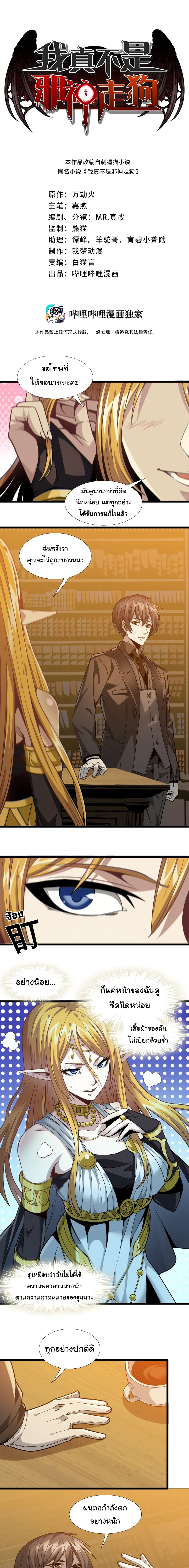 I'm Really Not The Demon God's Lackey ตอนที่ 25 หน้า 1