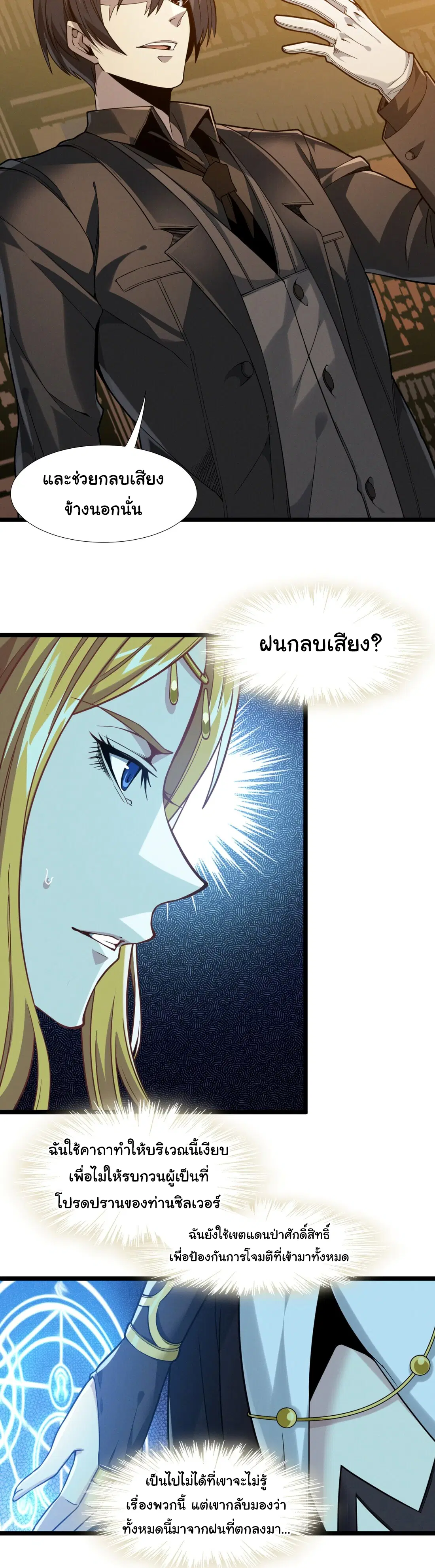 I'm Really Not The Demon God's Lackey ตอนที่ 25 หน้า 2