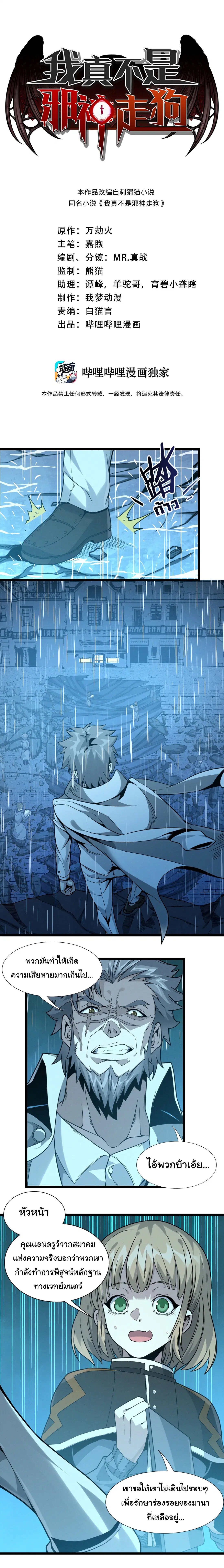 I'm Really Not The Demon God's Lackey ตอนที่ 26 หน้า 1