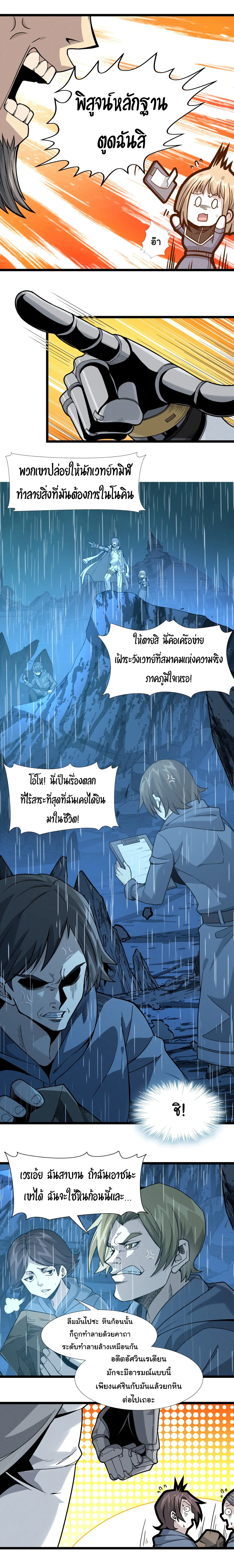 I'm Really Not The Demon God's Lackey ตอนที่ 26 หน้า 2