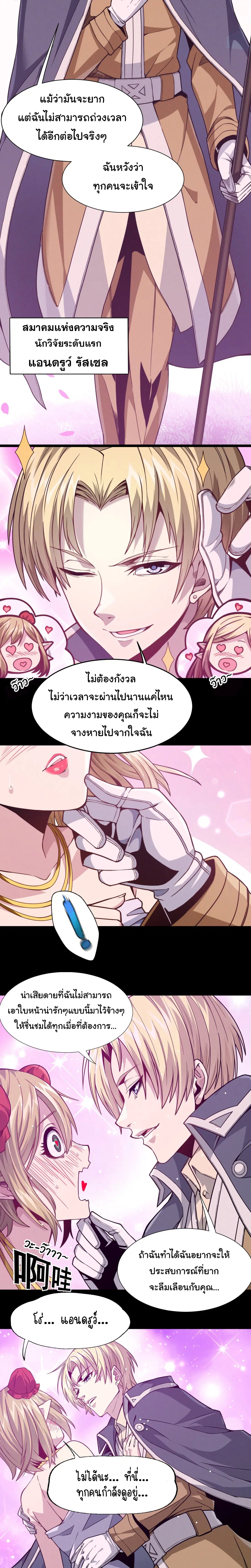 I'm Really Not The Demon God's Lackey ตอนที่ 27 หน้า 2