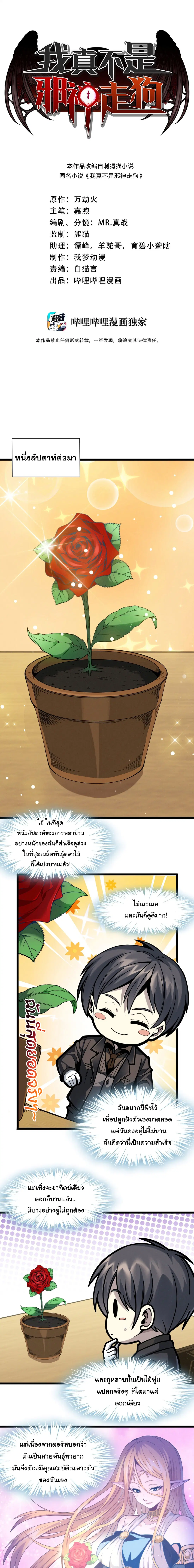 I'm Really Not The Demon God's Lackey ตอนที่ 28 หน้า 1