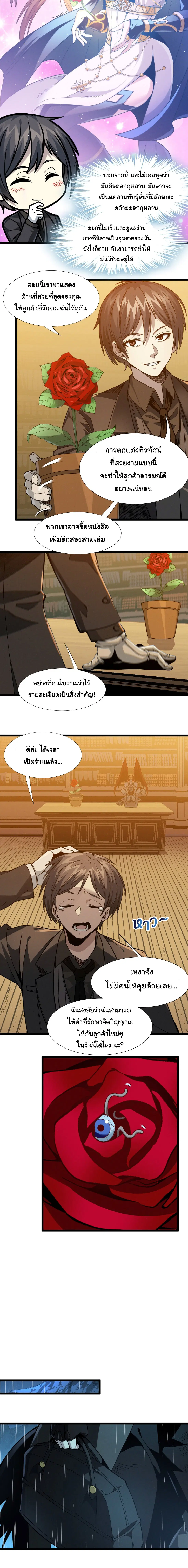 I'm Really Not The Demon God's Lackey ตอนที่ 28 หน้า 2