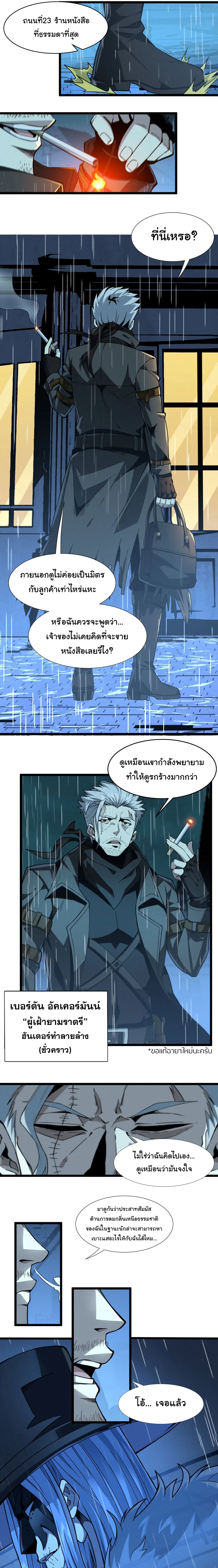 I'm Really Not The Demon God's Lackey ตอนที่ 28 หน้า 3