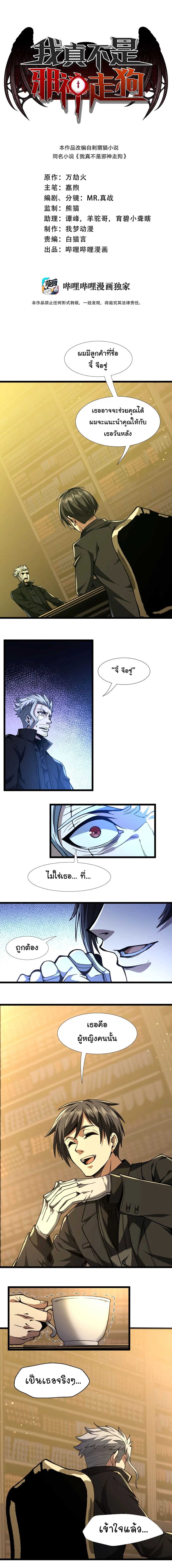 I'm Really Not The Demon God's Lackey ตอนที่ 30 หน้า 1