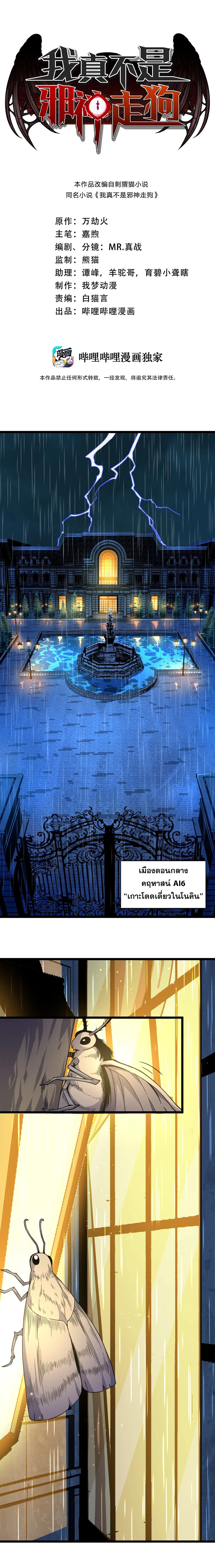 I'm Really Not The Demon God's Lackey ตอนที่ 31 หน้า 1