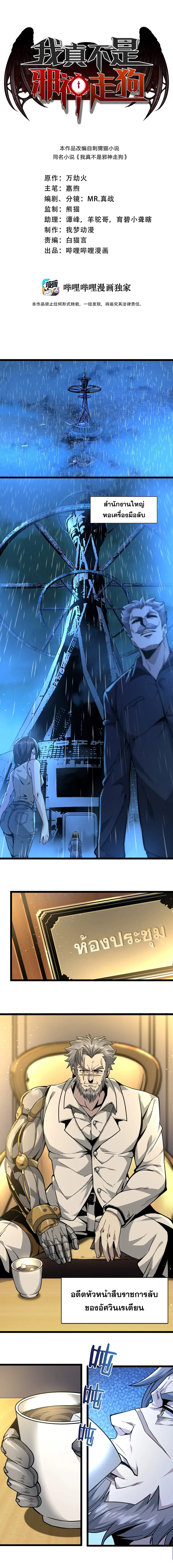 I'm Really Not The Demon God's Lackey ตอนที่ 33 หน้า 1