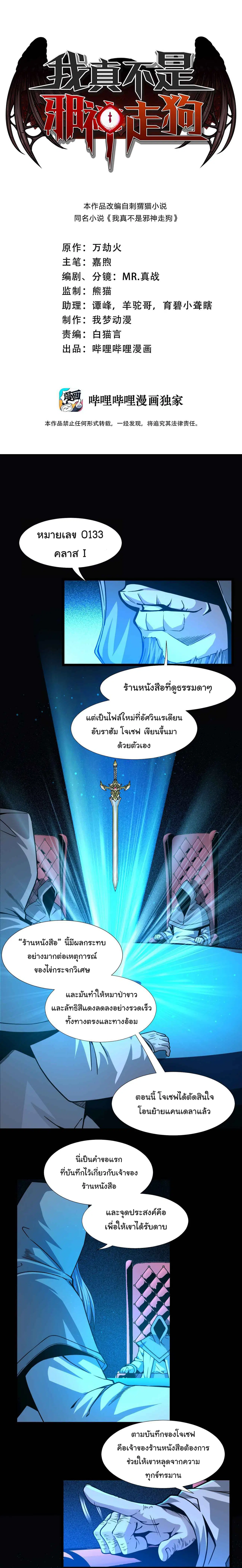 I'm Really Not The Demon God's Lackey ตอนที่ 34 หน้า 1
