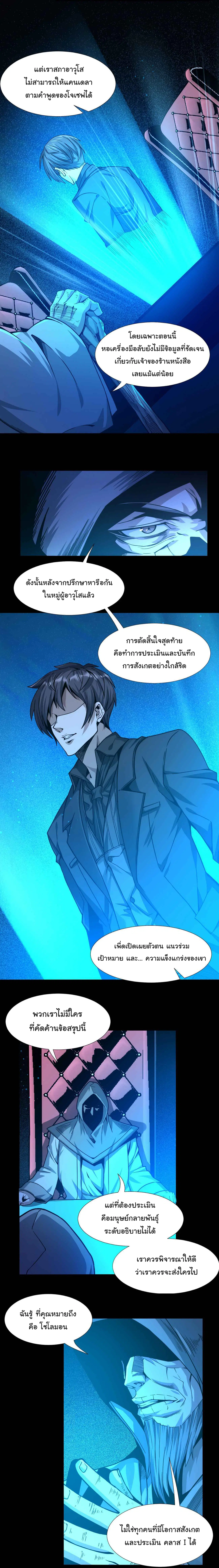 I'm Really Not The Demon God's Lackey ตอนที่ 34 หน้า 2