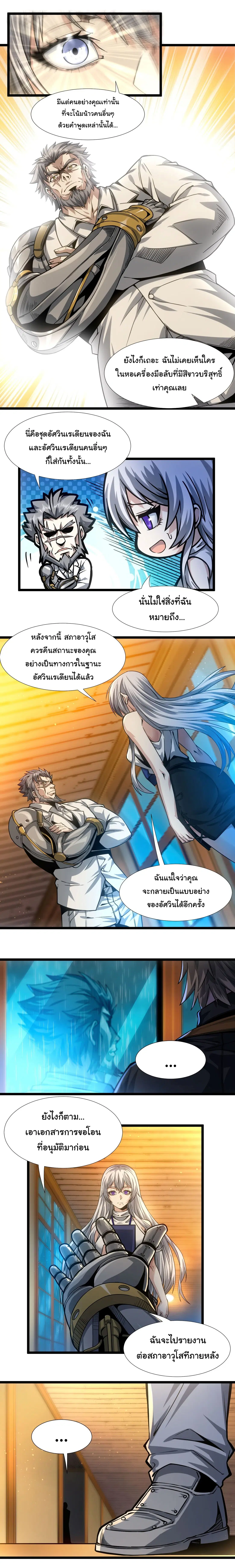 I'm Really Not The Demon God's Lackey ตอนที่ 37 หน้า 2