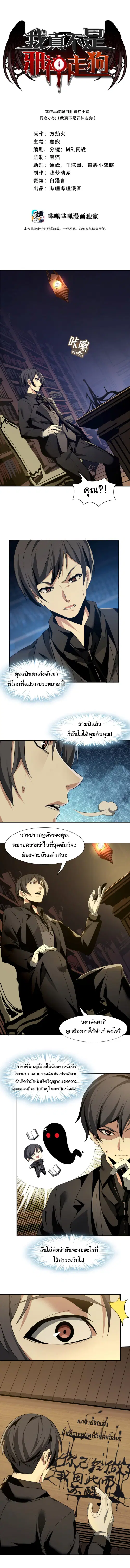 I'm Really Not The Demon God's Lackey ตอนที่ 4 หน้า 1