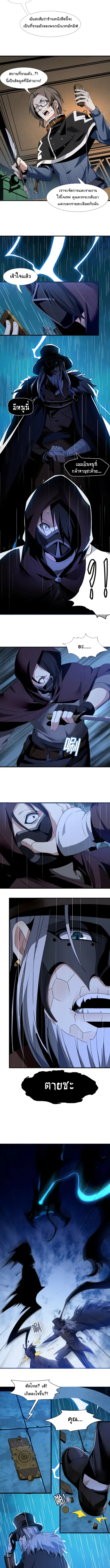 I'm Really Not The Demon God's Lackey ตอนที่ 4 หน้า 3