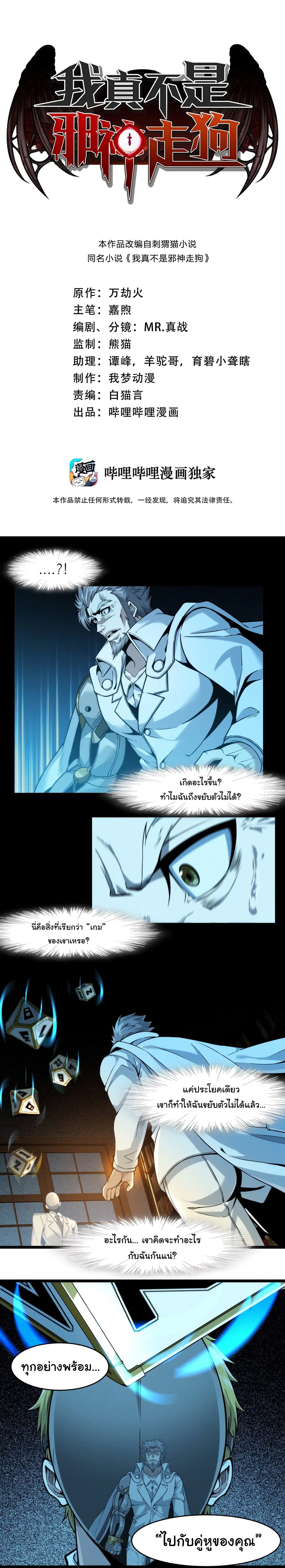 I'm Really Not The Demon God's Lackey ตอนที่ 40 หน้า 1