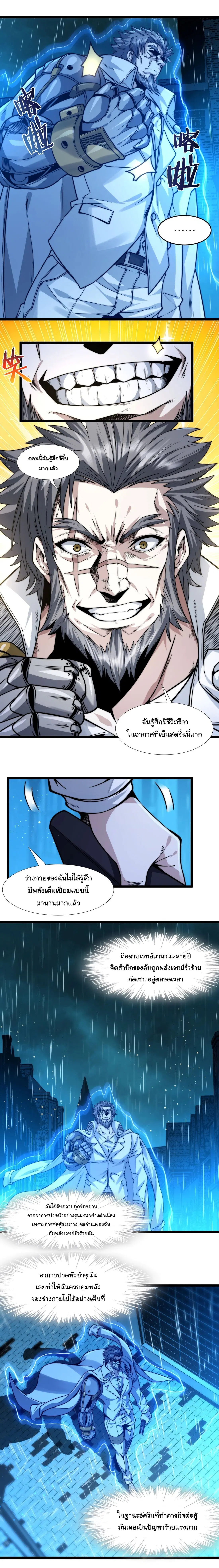 I'm Really Not The Demon God's Lackey ตอนที่ 41 หน้า 2