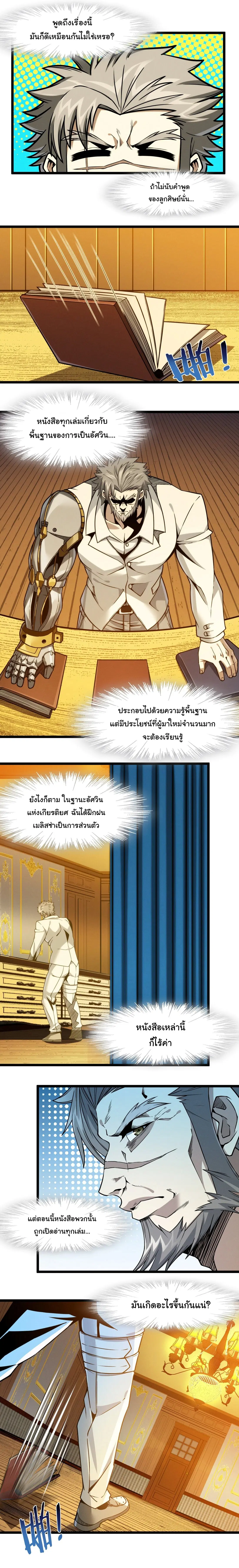 I'm Really Not The Demon God's Lackey ตอนที่ 42 หน้า 3