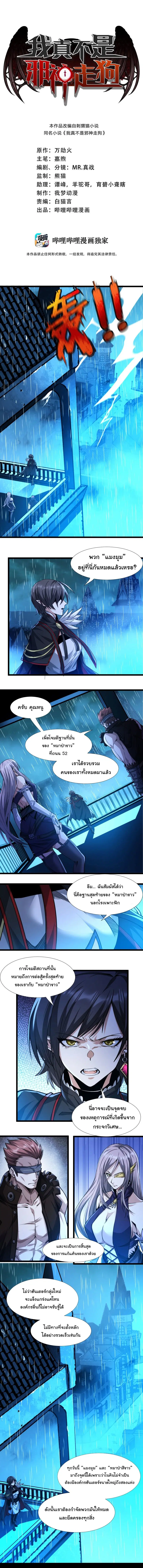 I'm Really Not The Demon God's Lackey ตอนที่ 45 หน้า 1