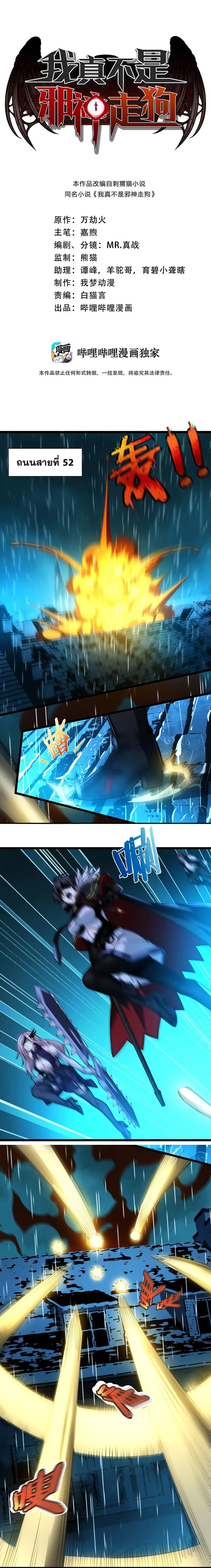 I'm Really Not The Demon God's Lackey ตอนที่ 47 หน้า 1