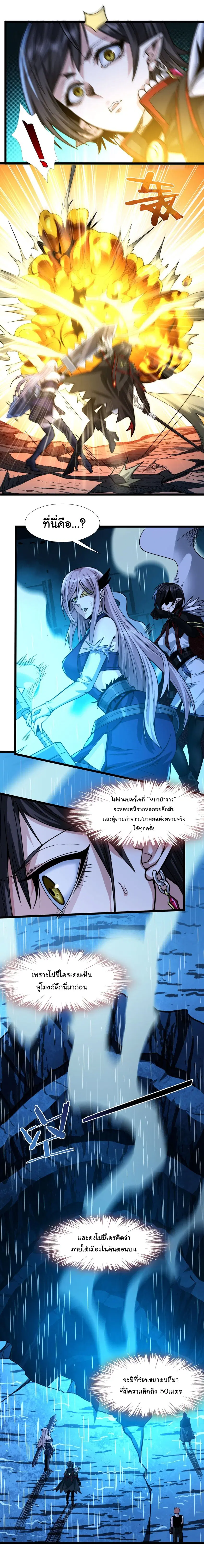 I'm Really Not The Demon God's Lackey ตอนที่ 47 หน้า 2