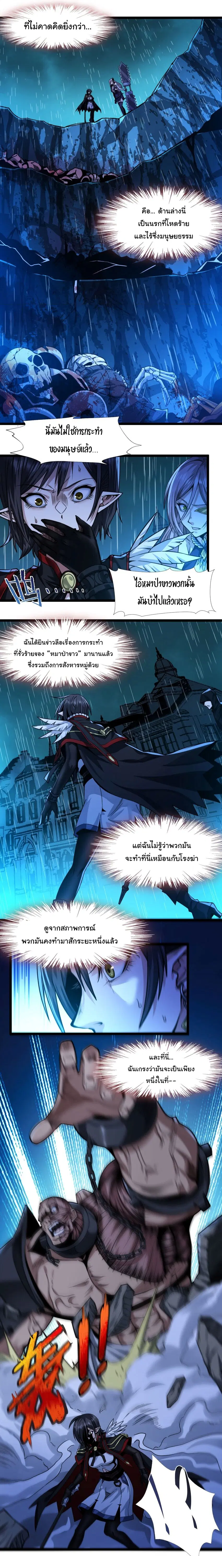 I'm Really Not The Demon God's Lackey ตอนที่ 47 หน้า 3