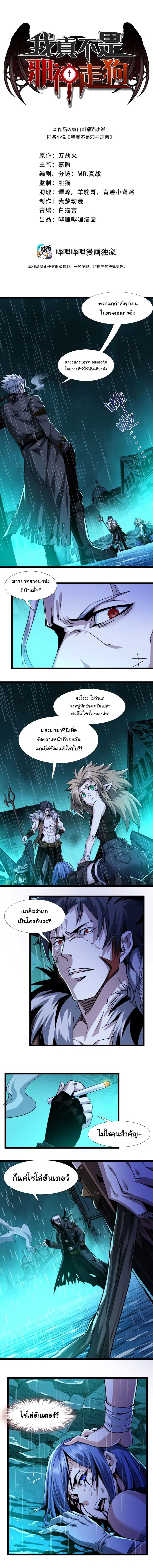I'm Really Not The Demon God's Lackey ตอนที่ 49 หน้า 1