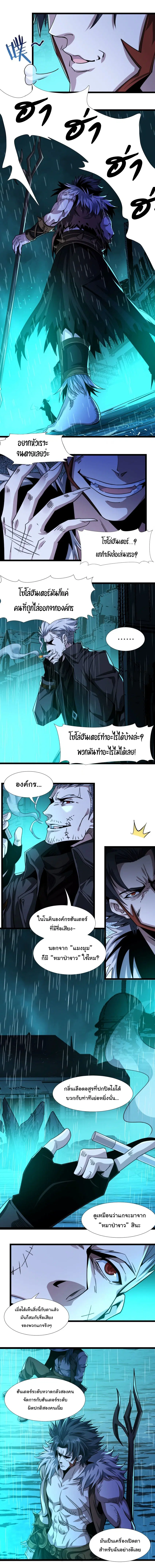 I'm Really Not The Demon God's Lackey ตอนที่ 49 หน้า 2