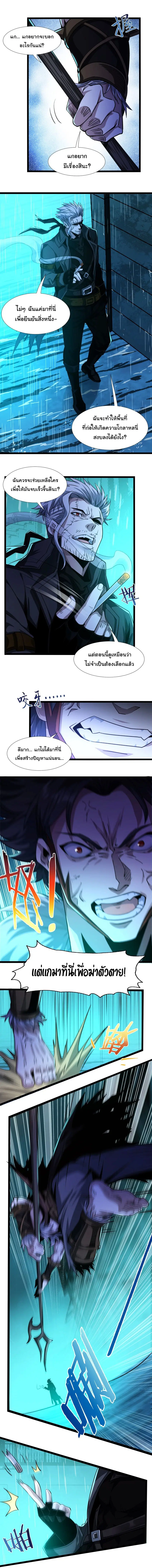 I'm Really Not The Demon God's Lackey ตอนที่ 49 หน้า 3