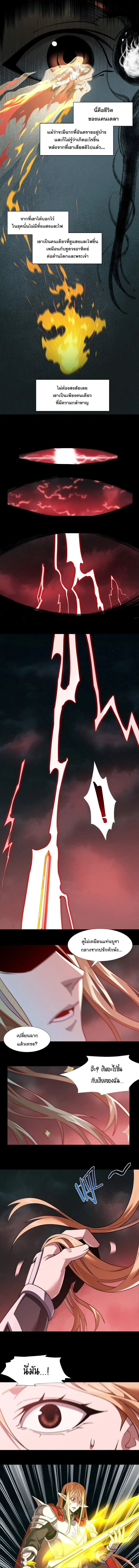I'm Really Not The Demon God's Lackey ตอนที่ 52 หน้า 3