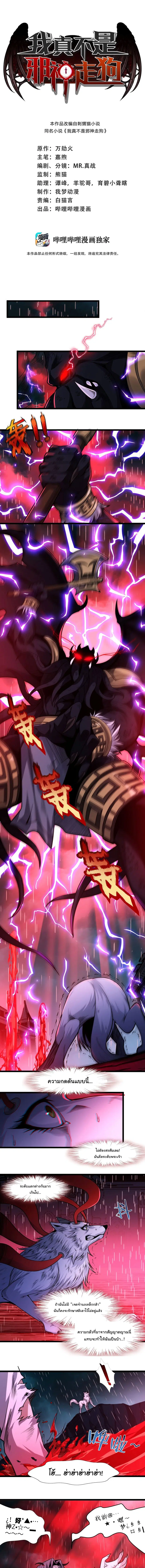 I'm Really Not The Demon God's Lackey ตอนที่ 53 หน้า 1