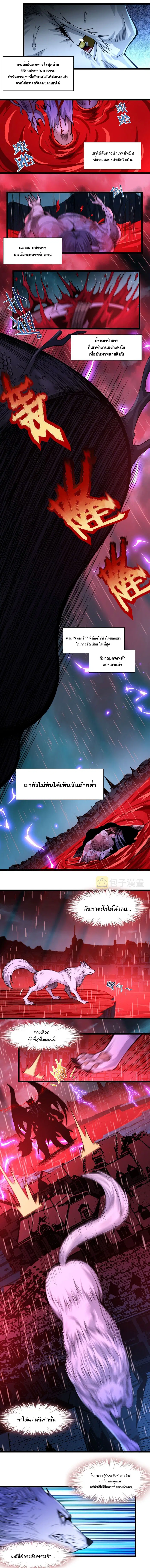 I'm Really Not The Demon God's Lackey ตอนที่ 53 หน้า 3