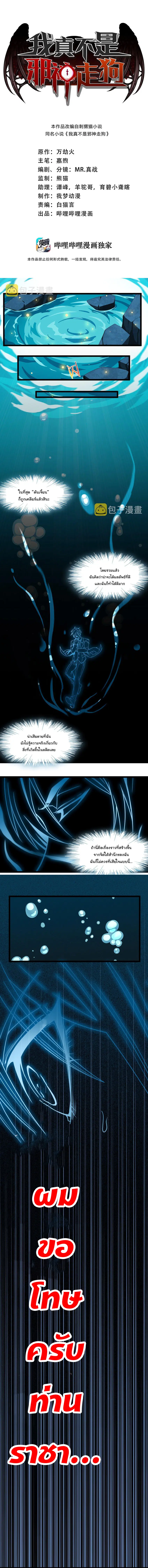 I'm Really Not The Demon God's Lackey ตอนที่ 56 หน้า 1