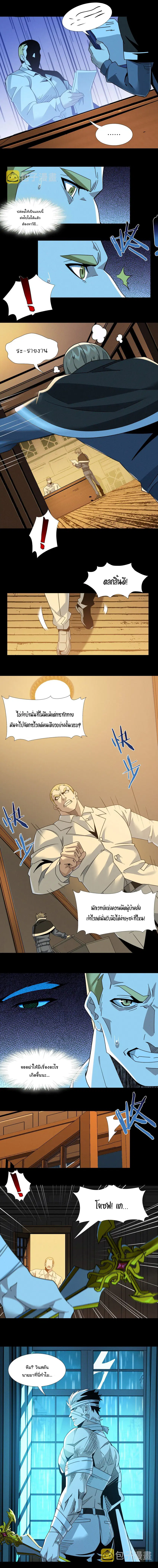 I'm Really Not The Demon God's Lackey ตอนที่ 58 หน้า 2
