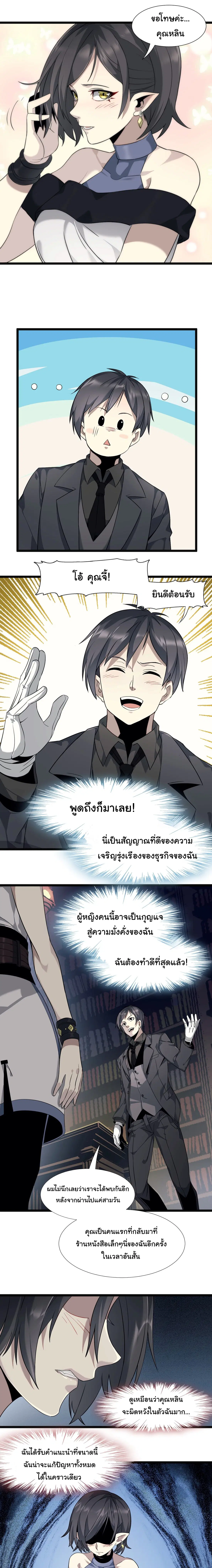 I'm Really Not The Demon God's Lackey ตอนที่ 6 หน้า 3