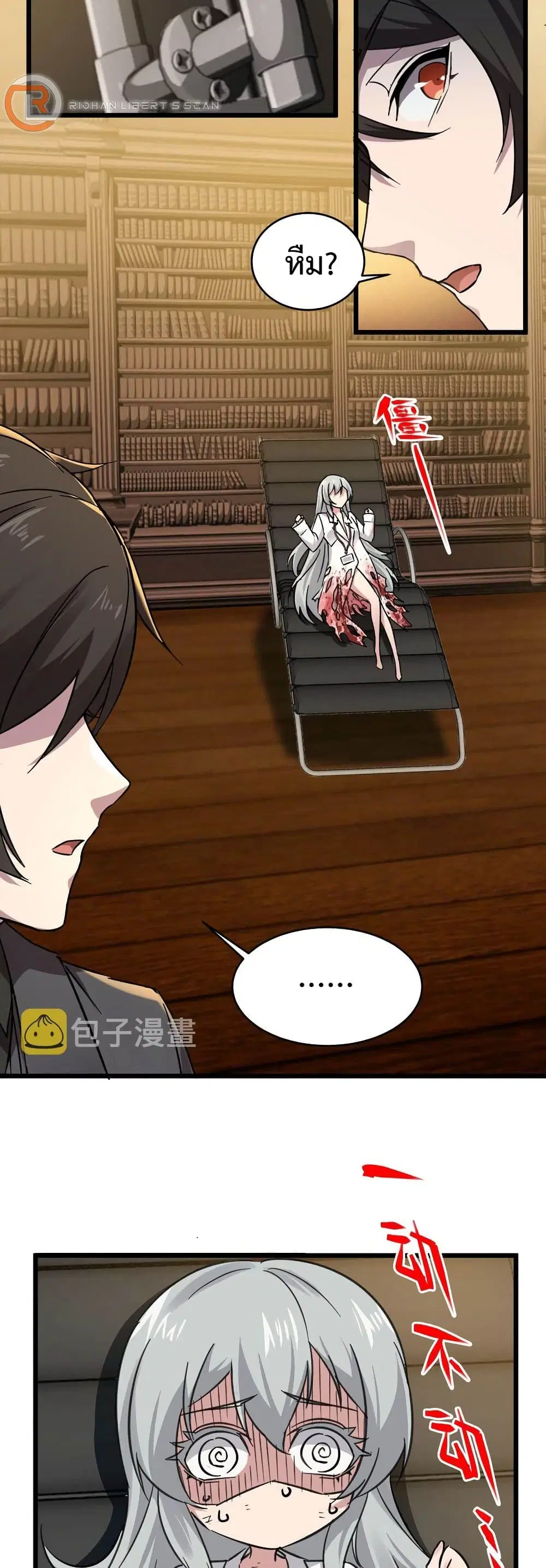 I'm Really Not The Demon God's Lackey ตอนที่ 69 หน้า 2