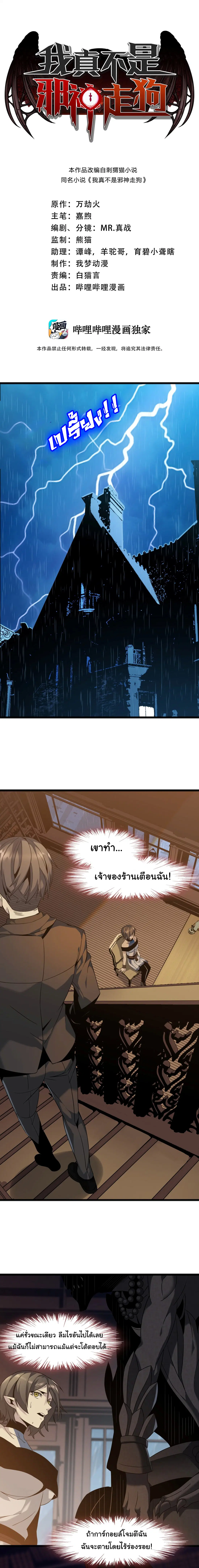 I'm Really Not The Demon God's Lackey ตอนที่ 7 หน้า 1