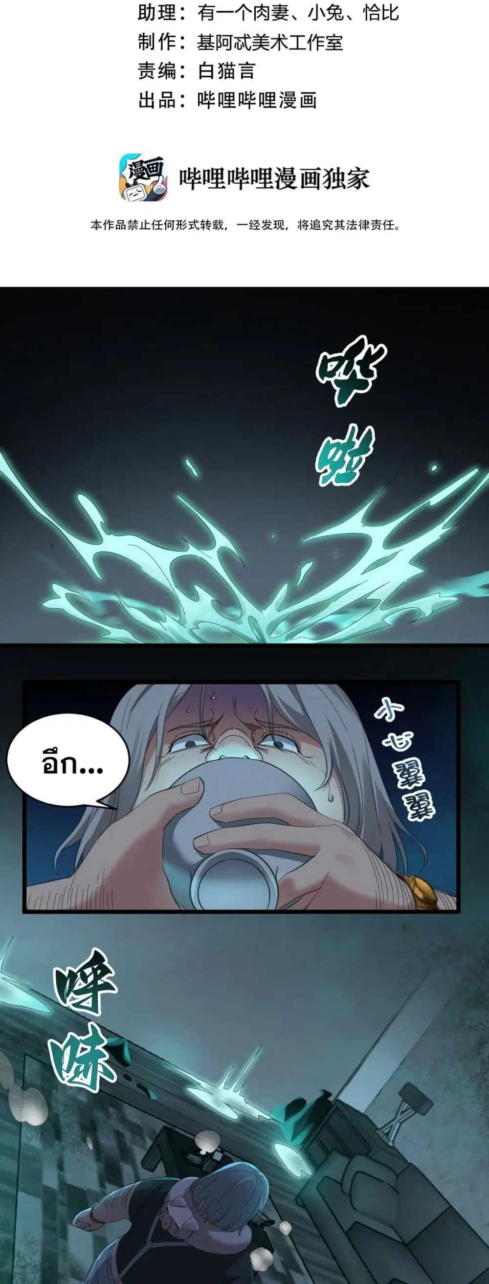 I'm Really Not The Demon God's Lackey ตอนที่ 77 หน้า 2