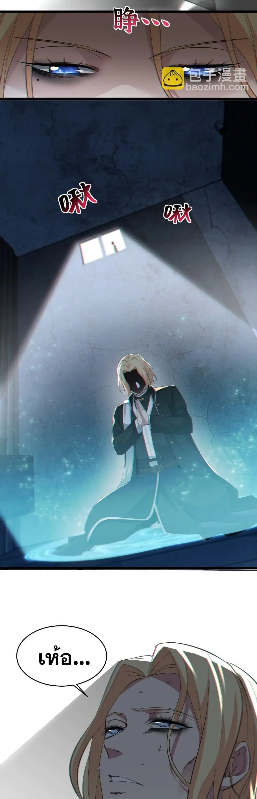 I'm Really Not The Demon God's Lackey ตอนที่ 81 หน้า 3
