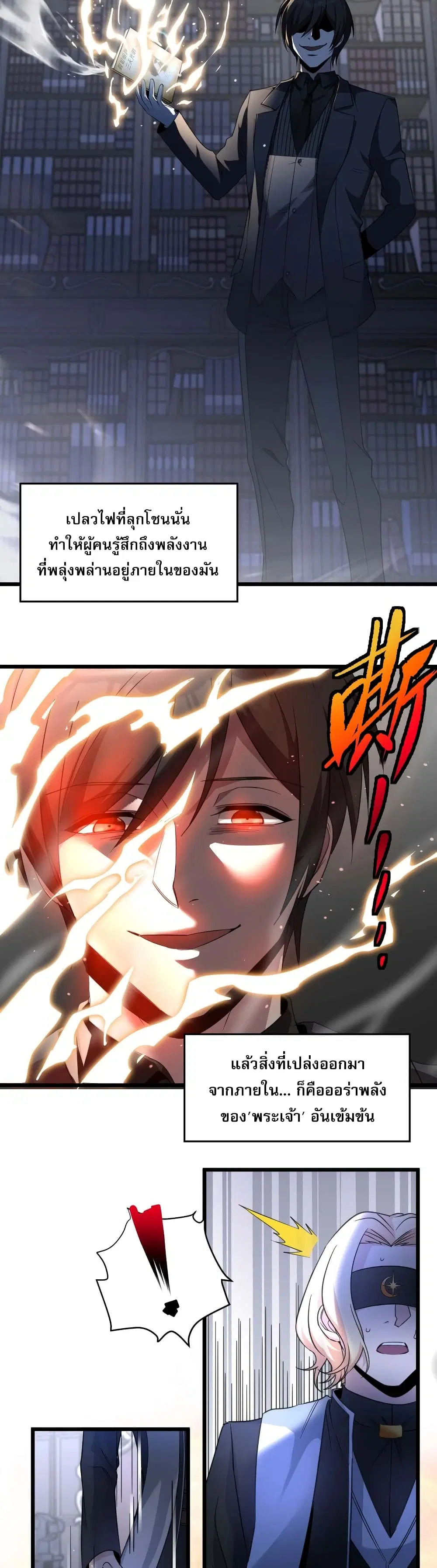 I'm Really Not The Demon God's Lackey ตอนที่ 86 หน้า 3