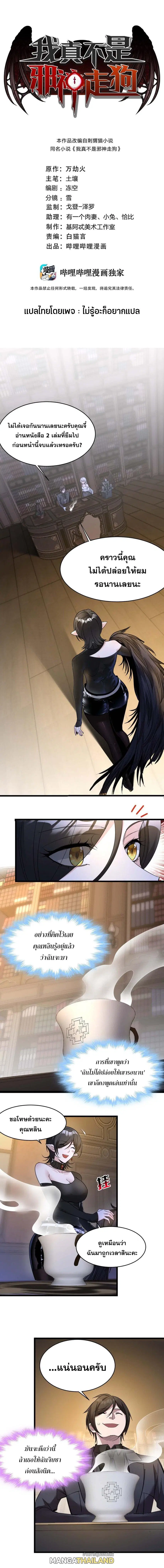 I'm Really Not The Demon God's Lackey ตอนที่ 89 หน้า 1